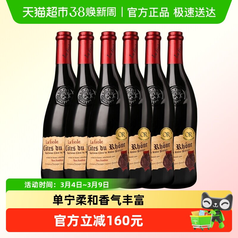 法国歪脖子红酒安赛伦干红葡萄酒西拉歌海娜原瓶进口750ml*6瓶