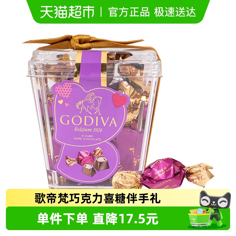 GODIVA歌帝梵巧克力立方黑结婚喜糖零食婚庆结婚伴手礼
