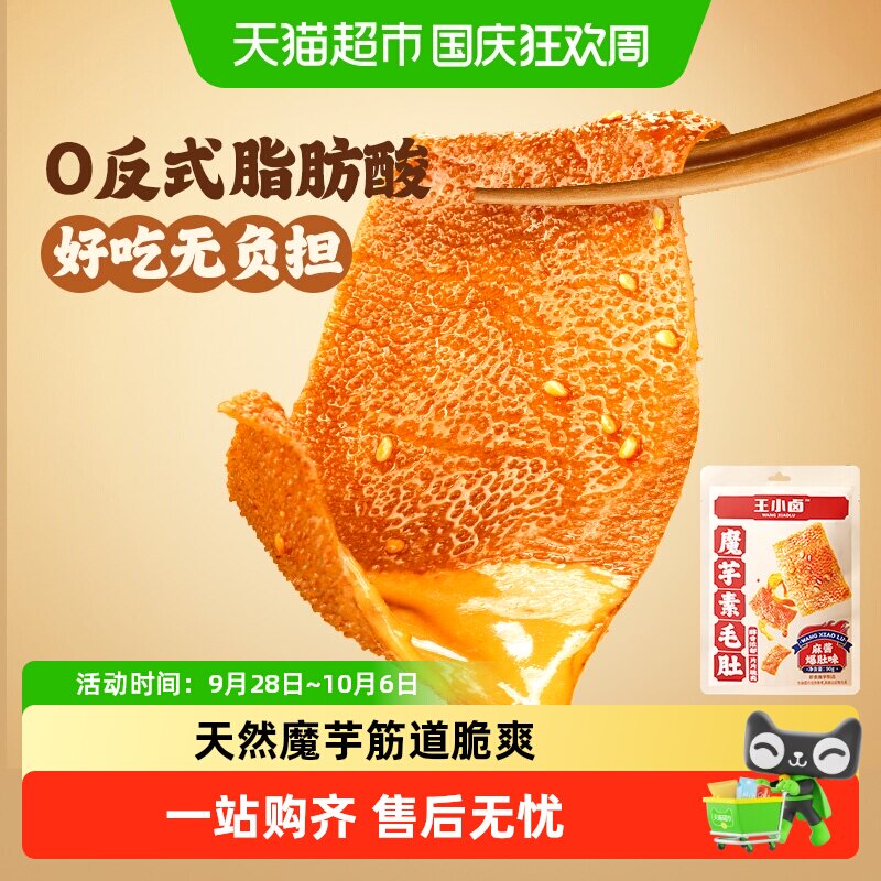王小卤脆爽魔芋丝麻酱味魔芋小包装办公室好吃辣味解馋零食