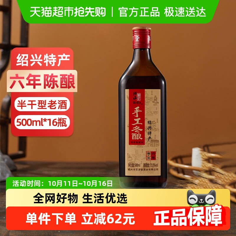 【16瓶】绍山鉴水六年陈黄酒500mlx8瓶x2箱装绍兴手工花雕酒老酒