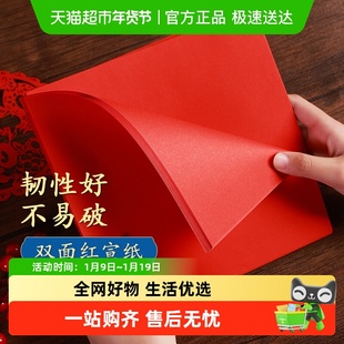 红纸红色宣纸2025年蛇年专用书法窗花双面大红色剪纸刻纸折纸作品