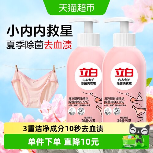 立白女款内衣洗液250g×2瓶