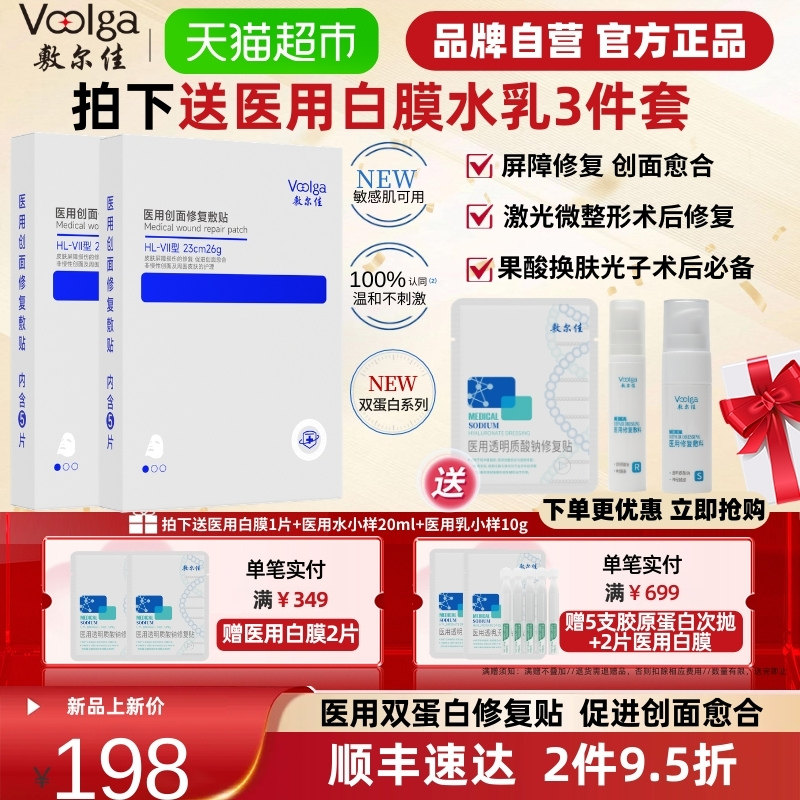 敷尔佳双蛋白医用创面修复贴重组胶原蛋白&人纤连蛋白促愈非面膜