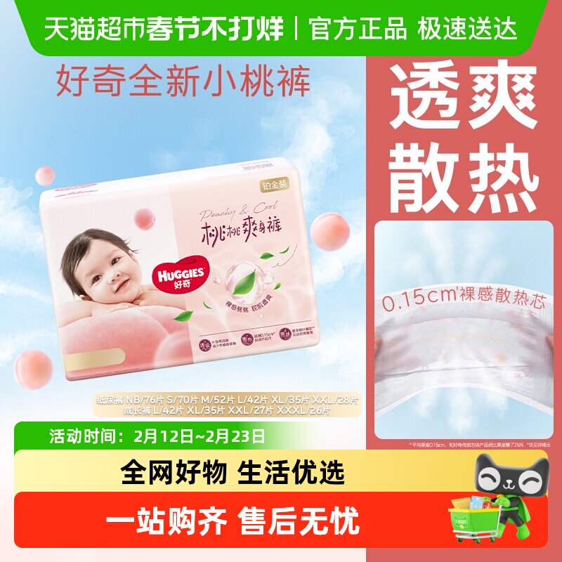 好奇铂金装婴儿纸尿裤NB-XXL拉拉裤L-3XL裸感透气尿不湿