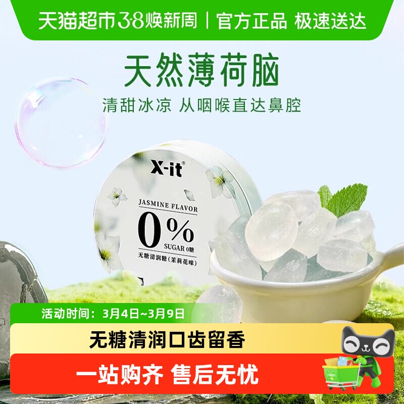 IMINT无糖润喉糖护嗓子硬糖口气清新薄荷糖果樱花强劲凉xit清润糖