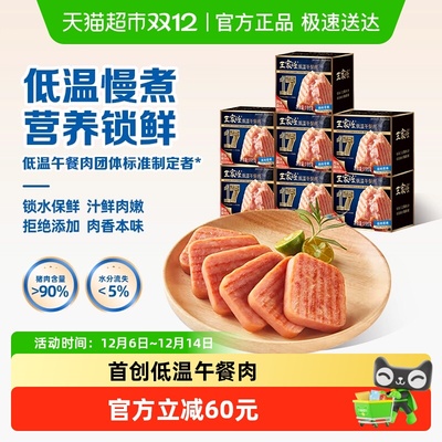 王家渡低温午餐肉罐头香肠火腿片