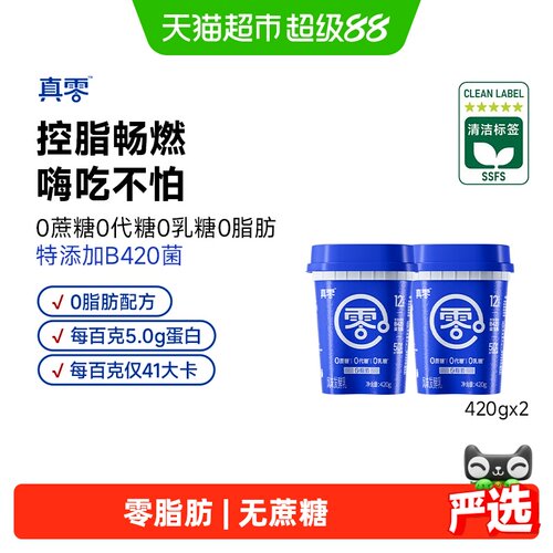 真零0蔗糖0代糖酸奶