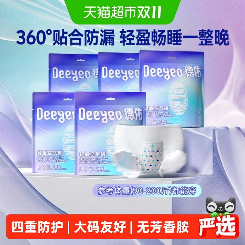 德佑安睡裤产妇月子经期防漏安心裤刀纸棉柔亲肤透气日用夜用超薄