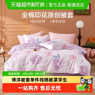 博洋被套单件纯棉被罩学生宿舍单人全棉150x210被单被芯套加厚
