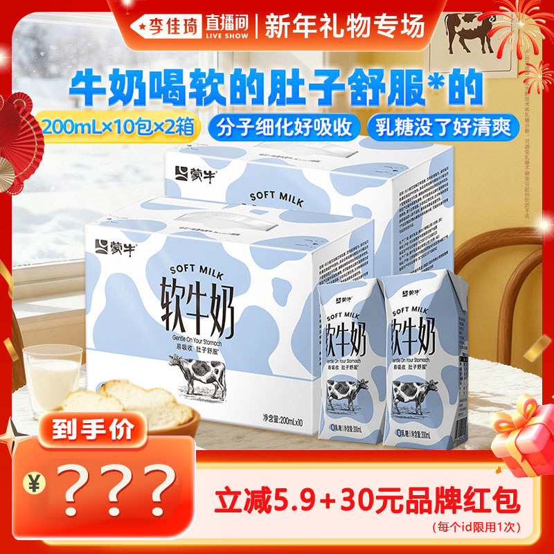 蒙牛全脂软牛奶