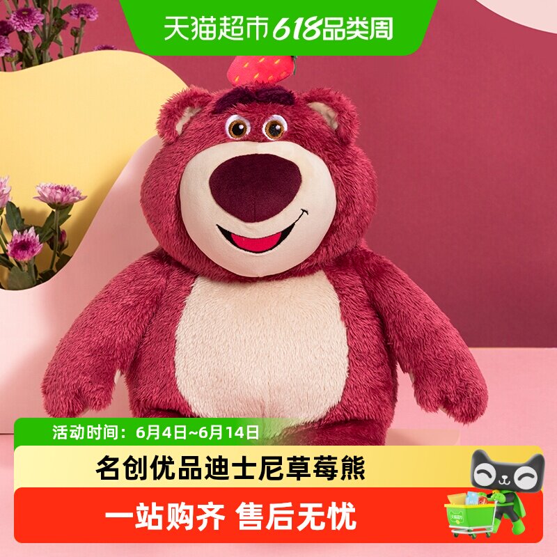 MINSO/名创优品迪士尼草莓熊毛绒玩偶睡觉抱大号公仔玩具生日礼物