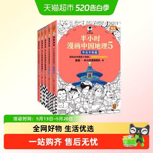 半小时漫画中国地理12345