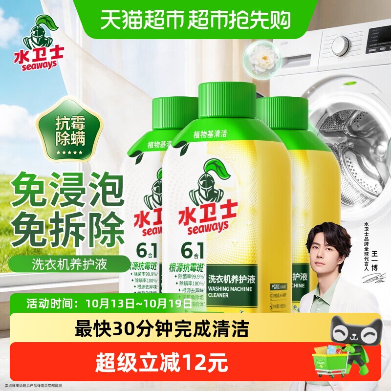 水卫士洗衣机养护液抗霉除螨