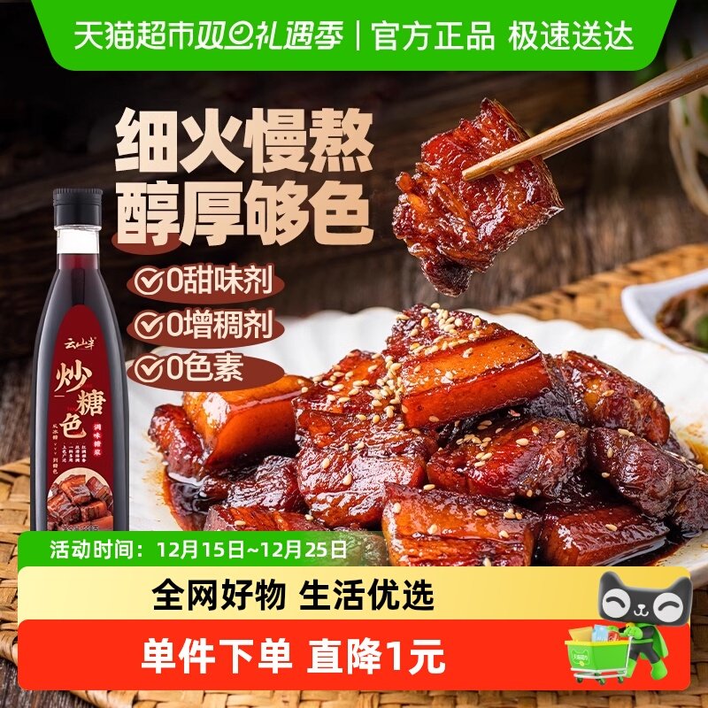 云山半炒糖色卤肉红烧肉