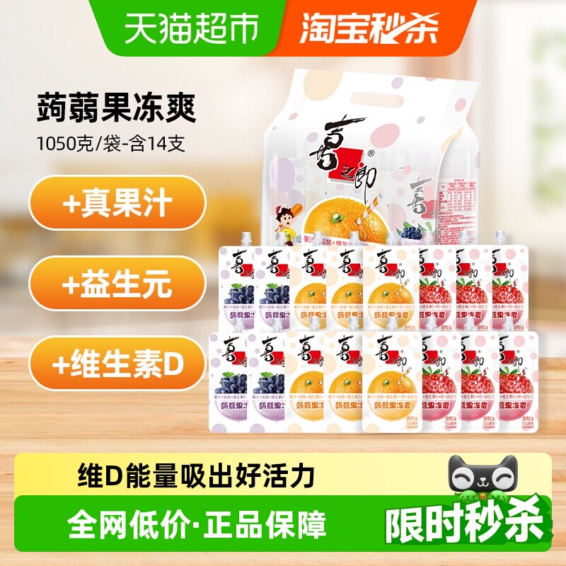 喜之郎可吸果冻多水果味健康成长图片