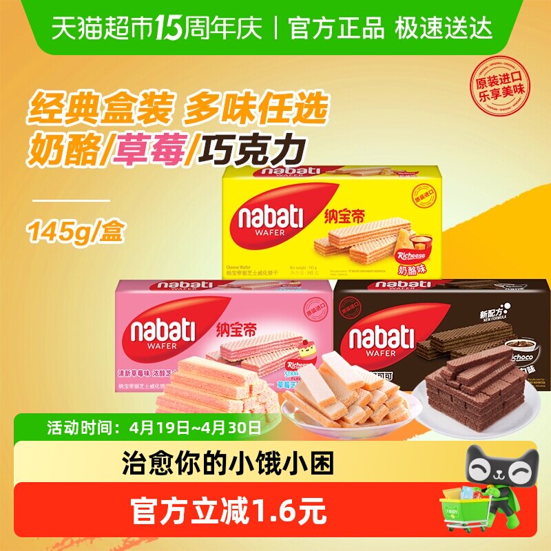 丽芝士纳宝帝进口奶酪/巧克力/草莓芝士蛋糕味威化饼干儿童零食