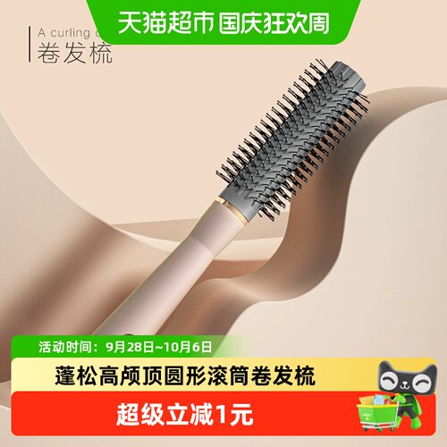 千屿便携卷发梳抚平毛躁握感舒适