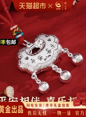 中国黄金宝宝足银锁长命锁项链