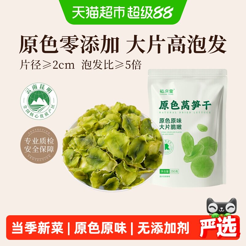 裕庆堂农家莴笋干230g莴苣干片我笋干家用脱水蔬菜干货火锅食材