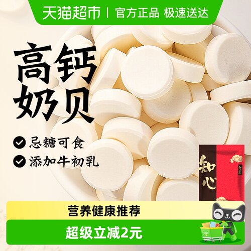 知心奶奶无添蔗糖高钙奶贝100g