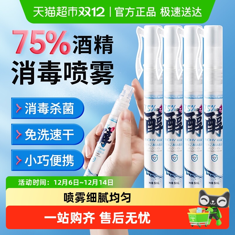 海氏海诺75%乙醇免洗消毒液