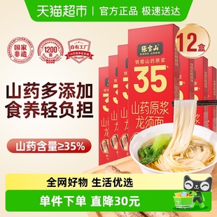 张宝山铁棍山药龙须面淮山面细面条银丝面288g 12手工挂面速食