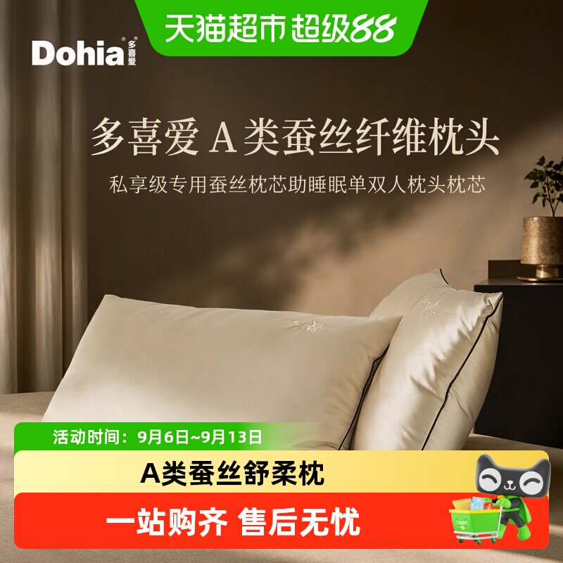 多喜爱A类蚕丝枕亲肤透气助睡眠图片