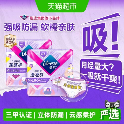 Libresse薇尔透气卫生巾