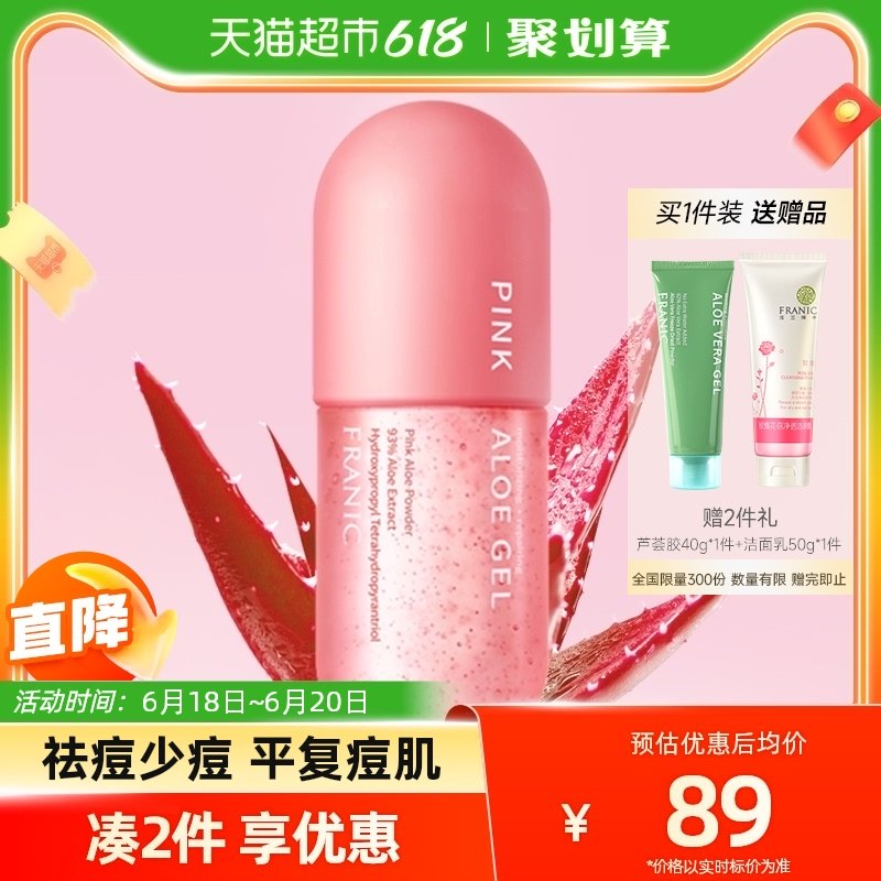 法兰琳卡粉红芦荟胶300g祛痘淡印舒缓晒后修护男女士保湿乳液面霜