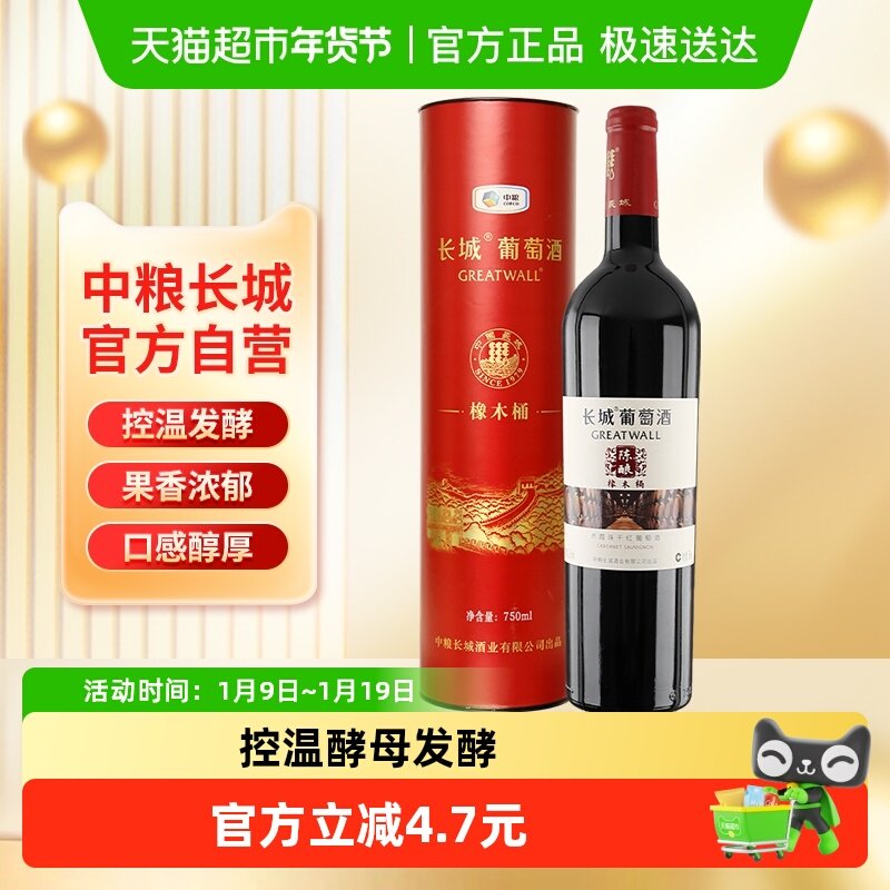 中粮长城干红葡萄酒橡木桶陈酿赤霞珠红酒婚宴送礼