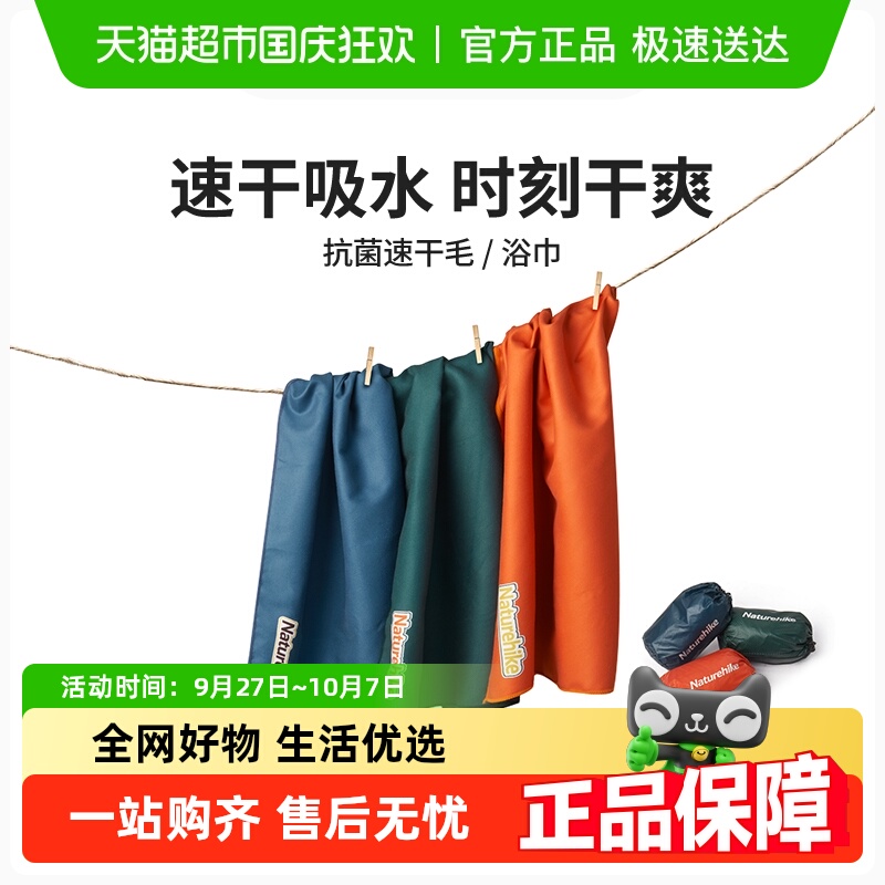 Naturehike挪客速干毛巾浴巾抗菌