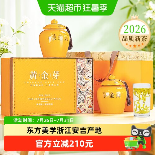 承艺茗茶2026新茶特级黄金芽茶叶