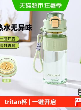 富光tritan随手杯一键弹盖带茶隔