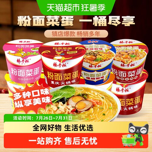 杨掌柜金汤肥牛粉丝麻辣烫
