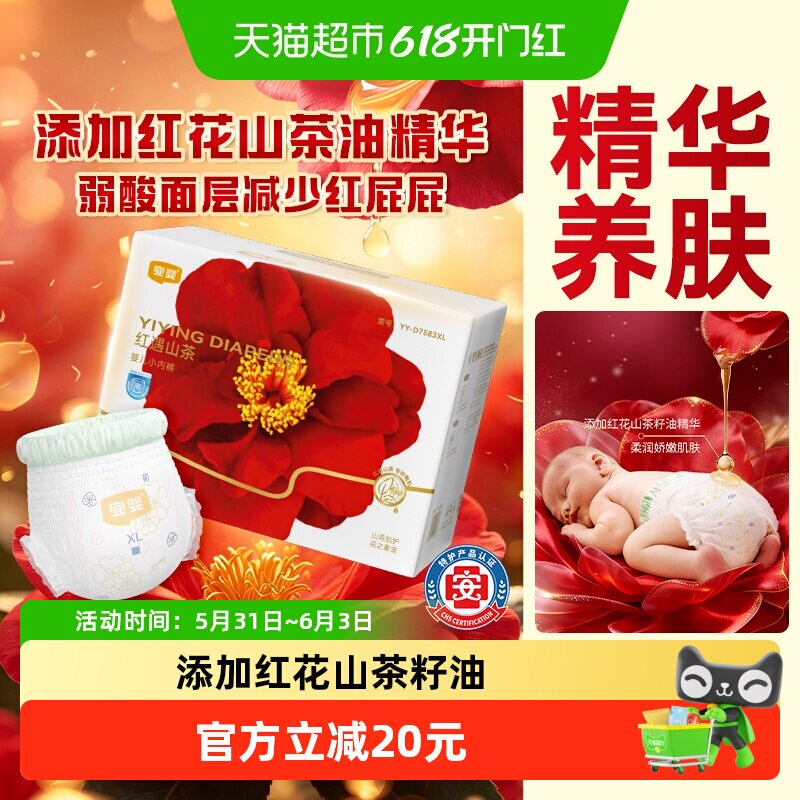宜婴泡泡腰围红遇山茶拉拉裤