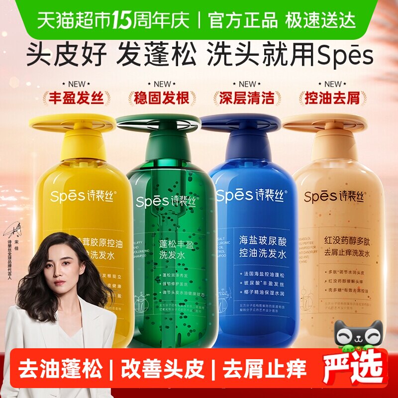 Spes诗裴丝红没药醇去屑止痒洗发水红胖子控油蓬松洗头水洗护套装