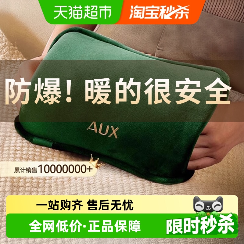 奥克斯3秒速热电热水袋暖手宝