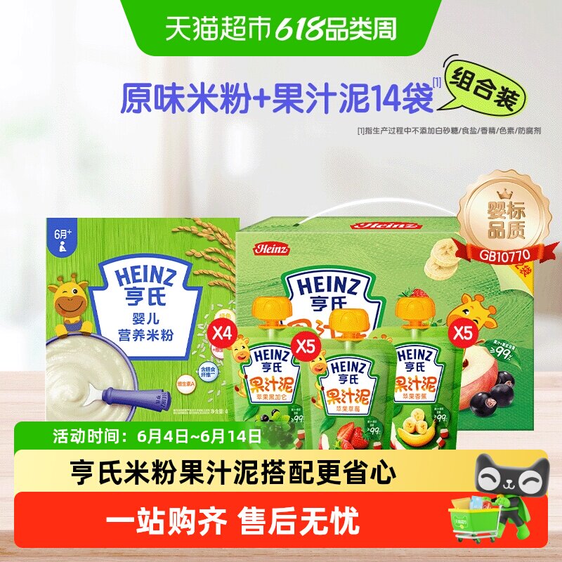 亨氏婴幼儿辅食果泥米粉组合400g+120g*14袋口感细腻含膳食纤维