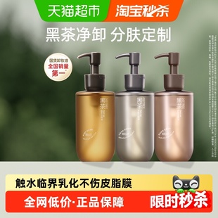 柳丝木黑茶卸妆油膏水女眼唇脸三合一温和敏感肌肤深层清洁正品