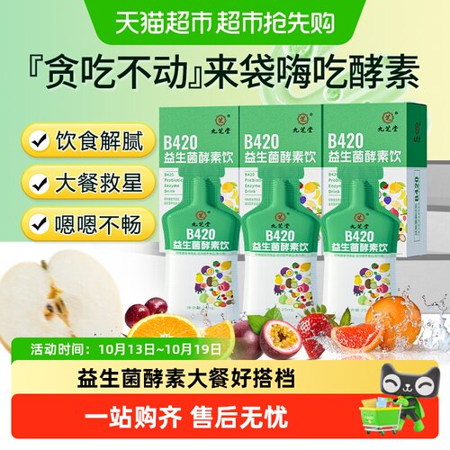 九芝堂益生菌酵素饮
