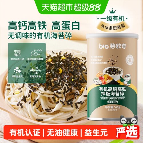 碧欧奇有机无油无添加拌饭海苔碎
