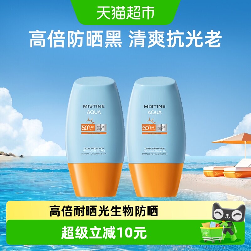 Mistine蜜丝婷小黄帽防晒霜乳面部身体隔离10ml*2支SPF50+抗光老