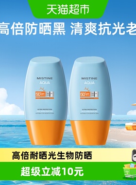 Mistine蜜丝婷小黄帽防晒霜乳面部身体隔离10ml*2支SPF50+抗光老