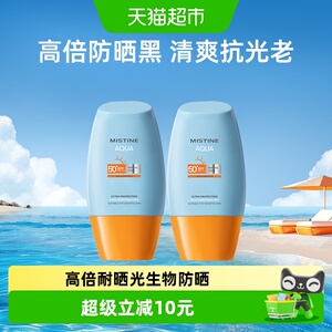 Mistine蜜丝婷小黄帽防晒霜乳面部身体隔离10ml*2支SPF50+抗光老
