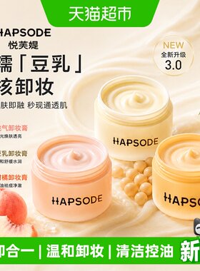 悦芙媞豆乳控油洗卸合一卸妆膏