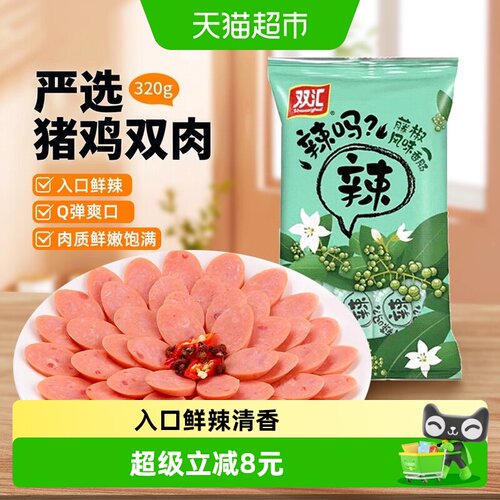 双汇藤椒火腿肠香嫩弹润320g