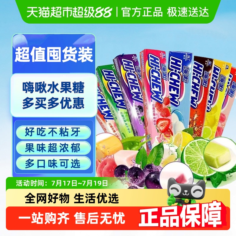 森永嗨啾软糖水果糖喜糖汽水糖