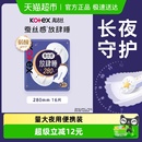 高洁丝夜用蚕丝感放肆睡280mm卫生巾姨妈巾