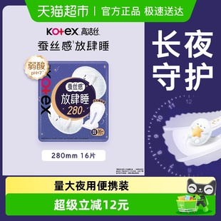 高洁丝夜用蚕丝感放肆睡280mm卫生巾姨妈巾