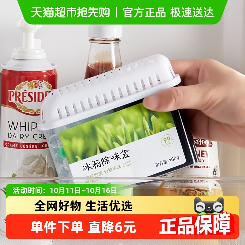 网易严选冰箱除味盒160g抑菌除臭祛除异味保鲜神器防串味家用冷藏